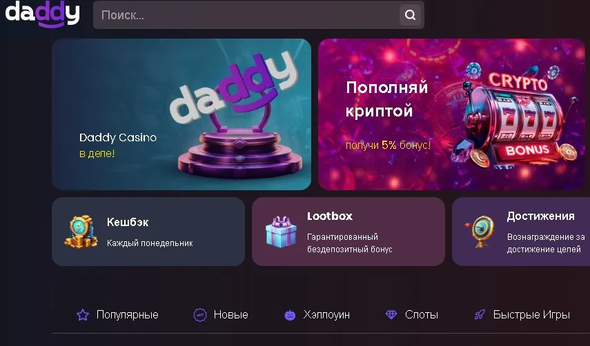 Официальный портал Daddy Casino